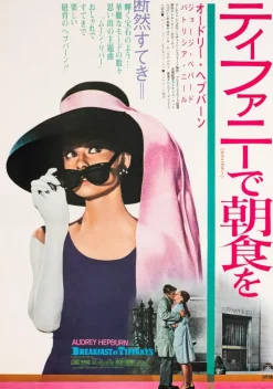 Pamono Audrey Hepburn Breakfast at Tiffanys Original Vintage Movie Poster, Japanese, 1969> Posters