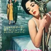Pamono Cat on a Hot Tin Roof Original Vintage Movie Poster, Japanese, 1959> Posters