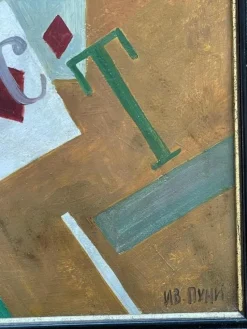 Pamono Ivan Puni / Jean Pougny, The Ace of Diamonds, 1915, Oil on Cardboard><noscript><img width=