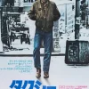 Pamono Taxi Driver Movie Poster, Japan, 1976> Posters|Wall Decor